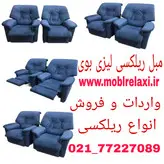 مبل ریلکسی تک نفره لیزی بوی