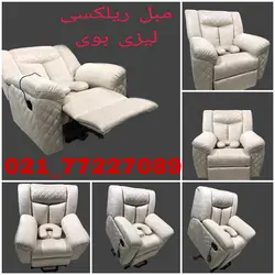 مبل ریلکسی طبی لیزی بوی مخصوص سالمند و بیمار