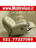 مبل ریلکسی جدید برقی راک و گردان لیزی بوی مدل Comfort Cloud