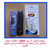 ریموت کنترل تلویزیون ال جی مدل LG5605 کد P98