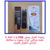 ریموت کنترل تلویزیون مدل RM-1185 کد P98