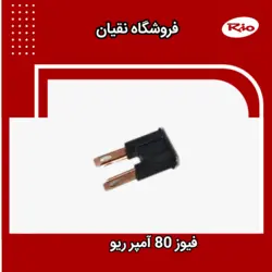 فیوز 80 آمپر اصلی ژاپن