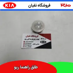 طلق راهنما رو گلگیر ریو