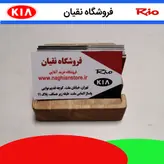 نوار صندوق عقب ریو