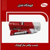 چسب واشر ساز فردو