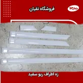 زه اطراف ریو سفید