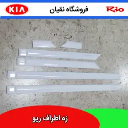زه اطراف ریو سفید