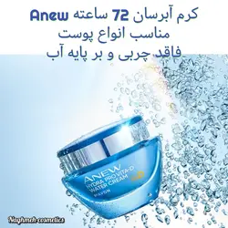 کرم آبرسان صورت‌ ویتامین D آوون سری آنیو 50 میل