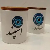 ظرف اسپند تکست دار چشم و نظر