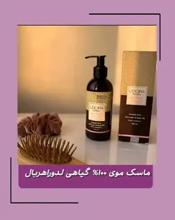 ماسک مو ۱۰۰ درصد گیاهی