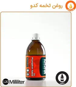 روغن تخمه کدو بطری 120میلی لیتر کاژان