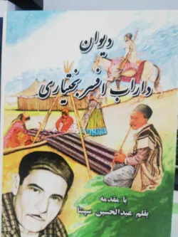 داراب افسر بختیاری افست قدیمی