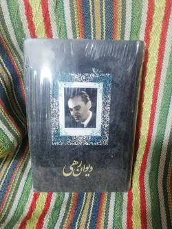 دیوان رهی معیری