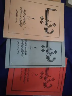 مجله دنیا دهه 50 نشریه توده یکجا سه شماره