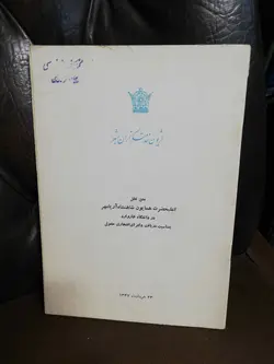 لژیون خدمتگزار بشر