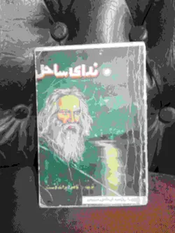 ندای ساحل. جیبی قدیمی