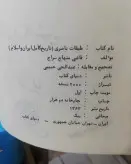 دیوان غروی اصفهانی 1320