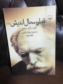 قطره محال اندیش