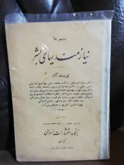 نیازمندیهای بشر