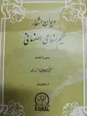 دیوان حکیم صفای اصفهانی