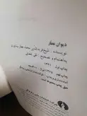 دیوان عطار نیابوری