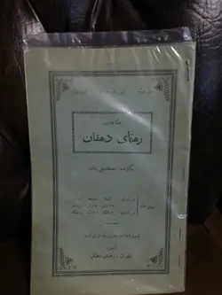 رهنمای دهقان 1302