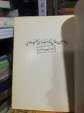 نشریه انجمن اثار ملی 1355 رحلی گلاسه مصور نفیس