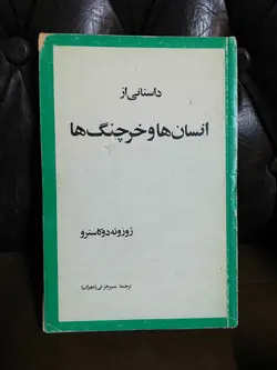 انسان ها و خرچنگ ها