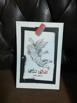 تقدیر ما تدبیر ما