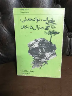 اب مواد معدنی