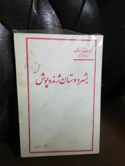 بشر دوستان ژنده پوش