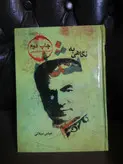 نگاهی به شاه عباس میلانی عکس رنگی