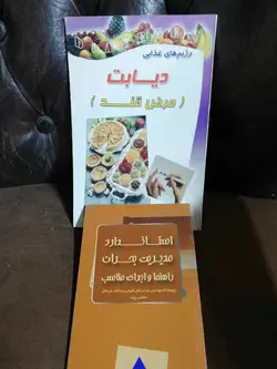 دیابت و