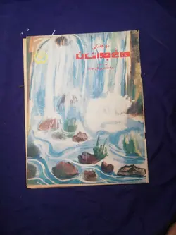 مجله کاخ جوانان