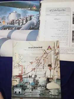 مجله نامه صنعت نفت ایران