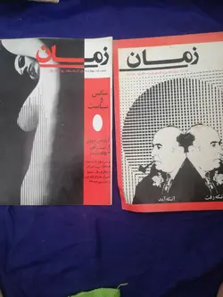 مجله زمان دو شماره