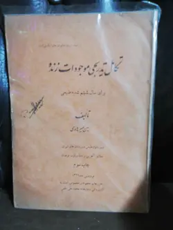 تکامل تدریجی موجودات زنده