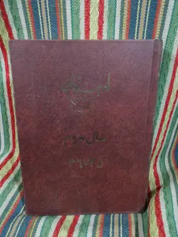 ادبستان سال سوم رحلی