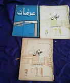 مجله قدیمی پهلوی. عرفان و هلال چاپ پاکستان