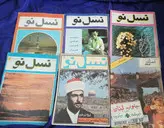 مجله قدیمی. هنر و مردم. نسل نو.مهر ایران. کتابشناسی ایران. دوره پهلوی