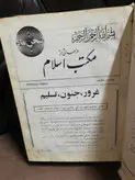 سالنامه مکتب الاسلام