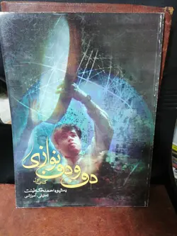 دف و دف نوازی محمود خاک طینت