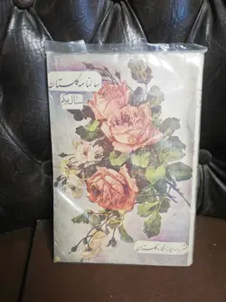 سالنامه گلستان