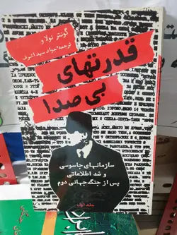 قدرتهابی بی صدا