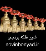 شیر فلکه برنجی کشویی 2 اینچ