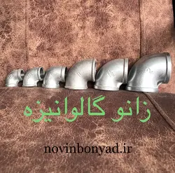 زانو 90درجه گالوانیزه