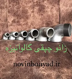زانو چپقی 90درجه گالوانیزه