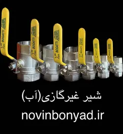 شیر آبی دسته گازی بوگاتی (شیر غیرگازی) 1،1/4 اینچ