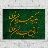 باید که جمله جان شوی... (رنگ بندی)