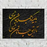 باید که جمله جان شوی... (رنگ بندی)